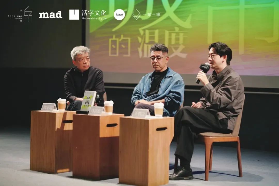 马岩松×刘家琨：城市的理想应该是人人平等、自由 | 活动回顾