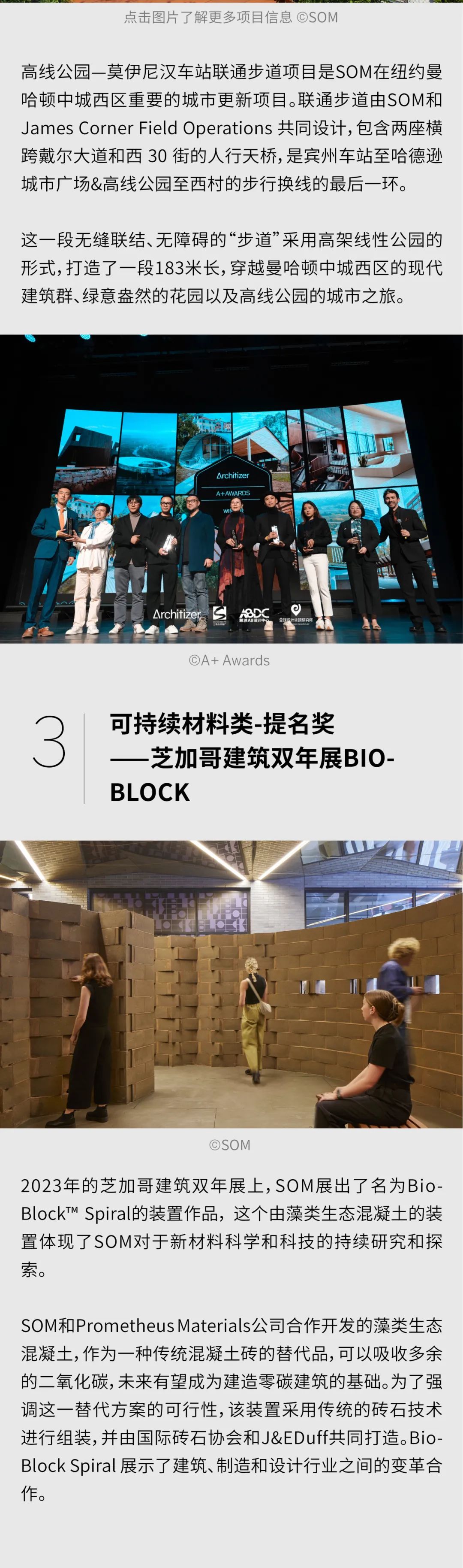 SOM获得三项【A+Awards全球设计大奖】