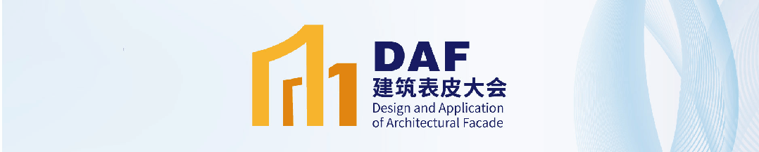 DAF日程首揭秘丨众大咖齐聚上海 奏响城市更新新乐章