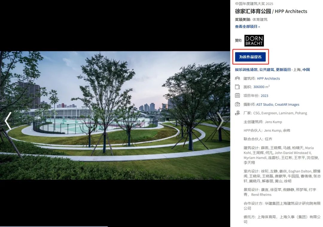 HPP 邀您投票 | 徐家汇体育公园入围 ArchDaily 2025 中国年度建筑大奖