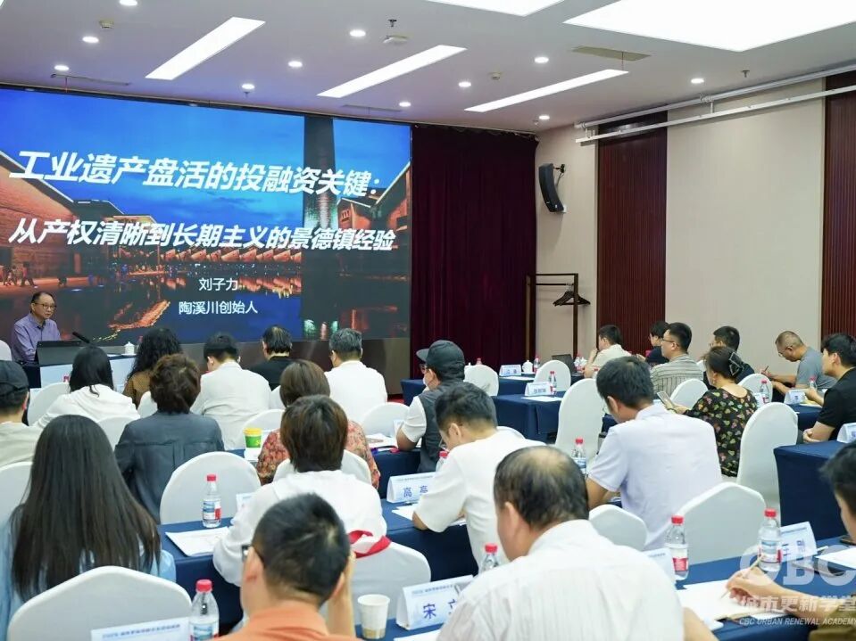 干货满满！2026城市更新投融资实战培训班于北京成功召开