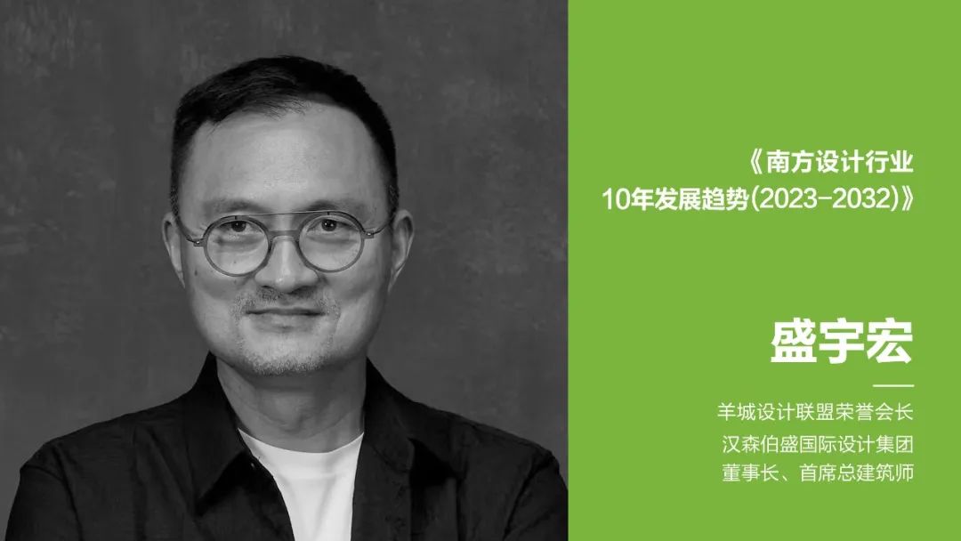 拾年共识·跨界共生 | 第七届羊城设计观察论坛暨羊盟10周年庆典
