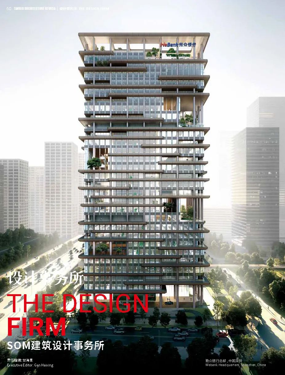 新刊推荐 |《世界建筑导报》SOM 特辑:SOM 领导力专访及作品介绍
