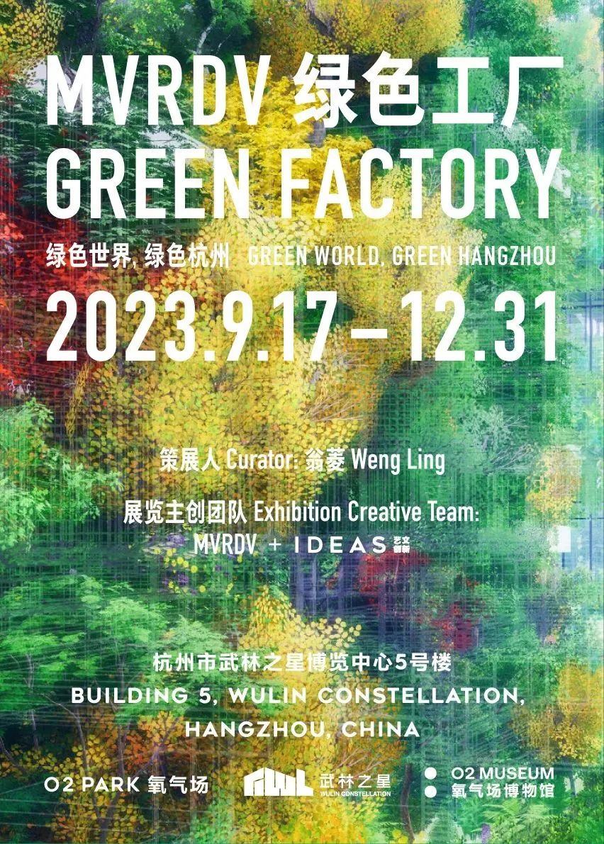 MVRDV「绿色工厂」建筑艺术展即将启幕,邀你走进未来绿色城市的浪漫想象