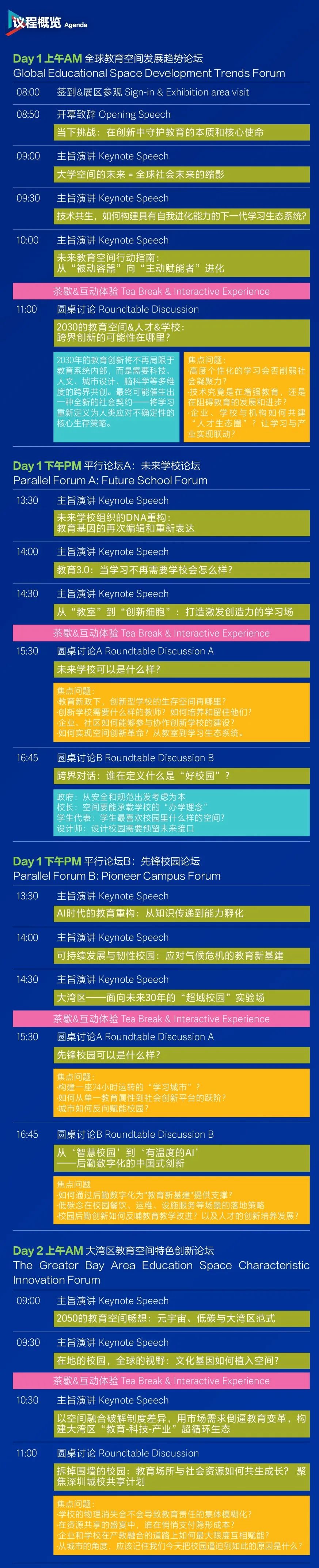 大会日程主题已定!DECIGNS 2025教育空间设计者大会9月深圳见
