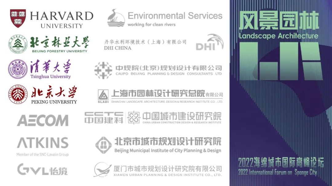 韧性治水 | 国内外顶尖院校，前沿理念碰撞