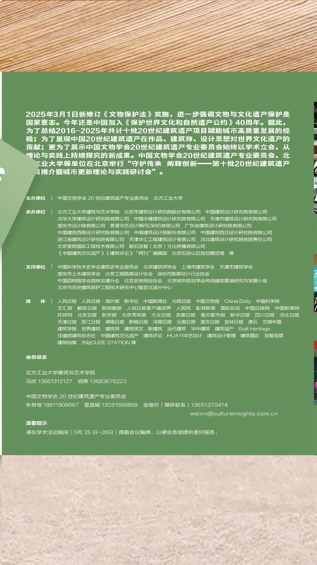 5月25日预约直播｜第十批20世纪建筑遗产项目推介暨城市更新理论与实践研讨会