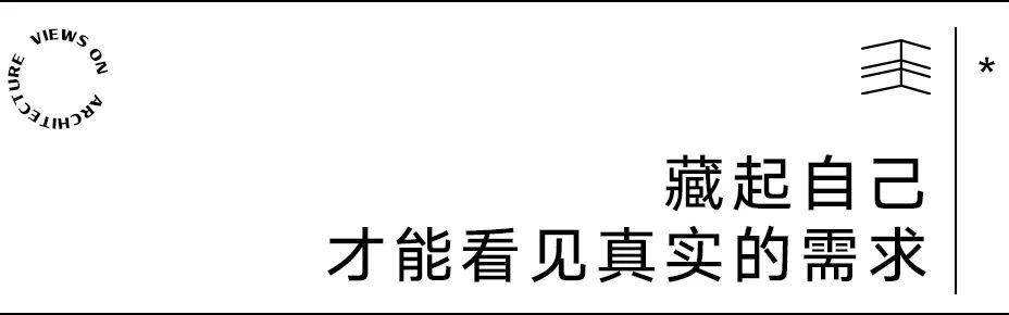 【建言丨对话王旎】建造承载生命轨迹的温暖容器