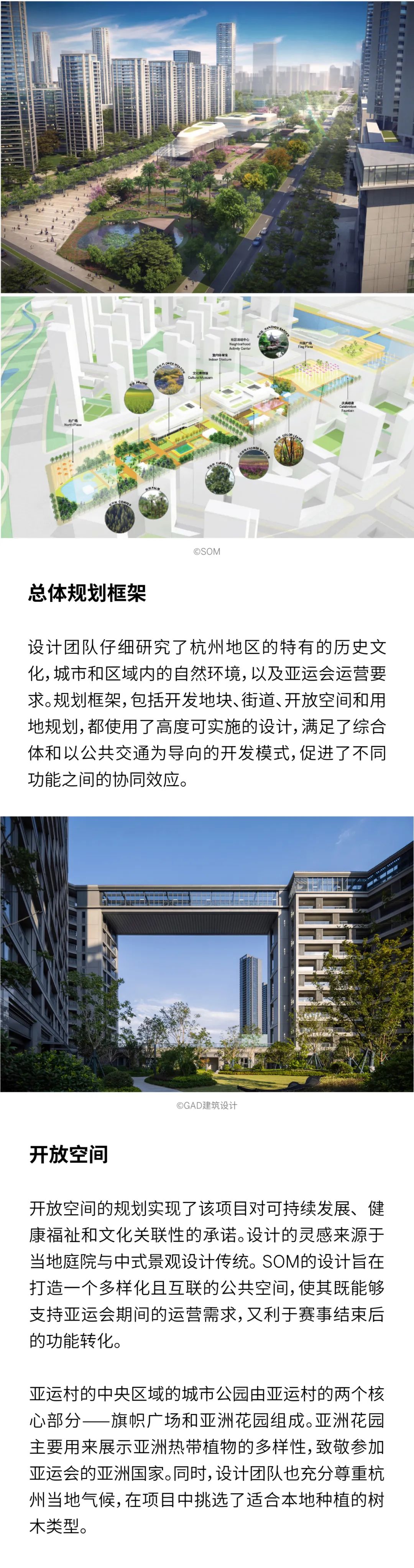 SOM x 杭州 | 杭州亚运村总体规划