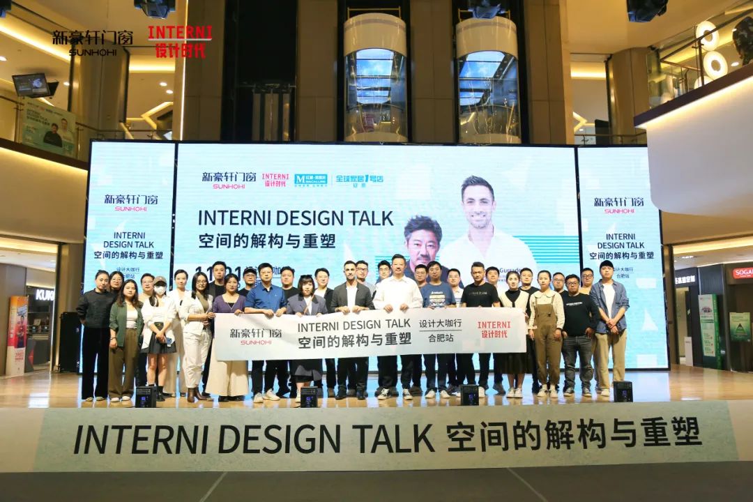 建筑未来之路：空间解构与重塑的艺术和个性化表达｜INTERNI DESIGN TALK精彩回顾