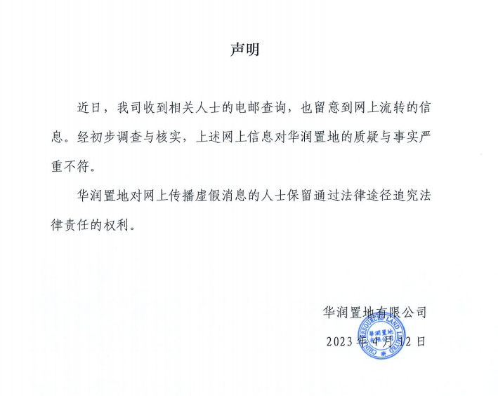 被指涉嫌不当利益输送？安永、华润置地双双否认