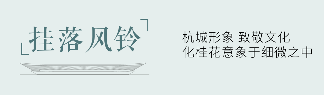 缔造杭城国韵的精工风华 | 杭州湖颂丹青府【致逸精筑】