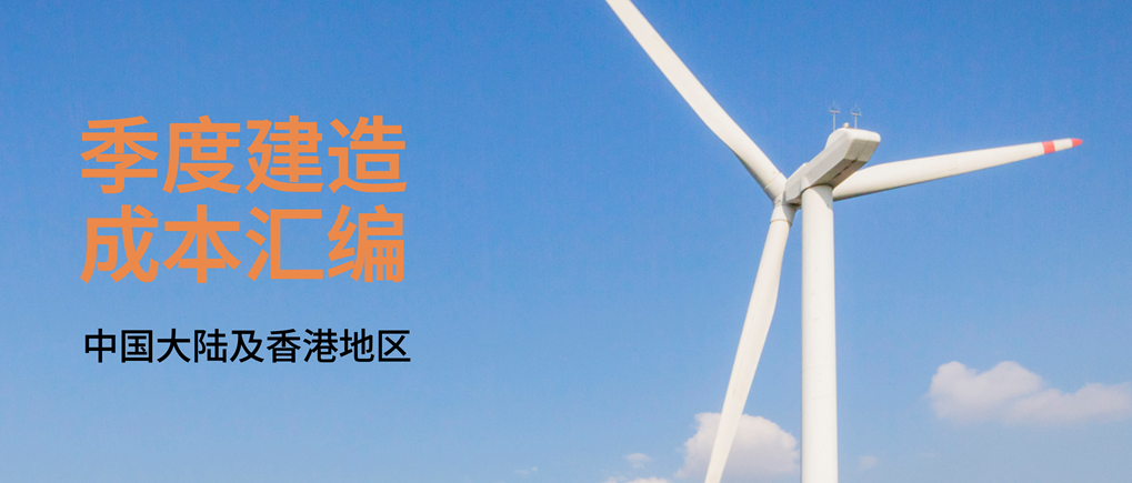 Arcadis凯谛思季度建造成本汇编2024年第四季度