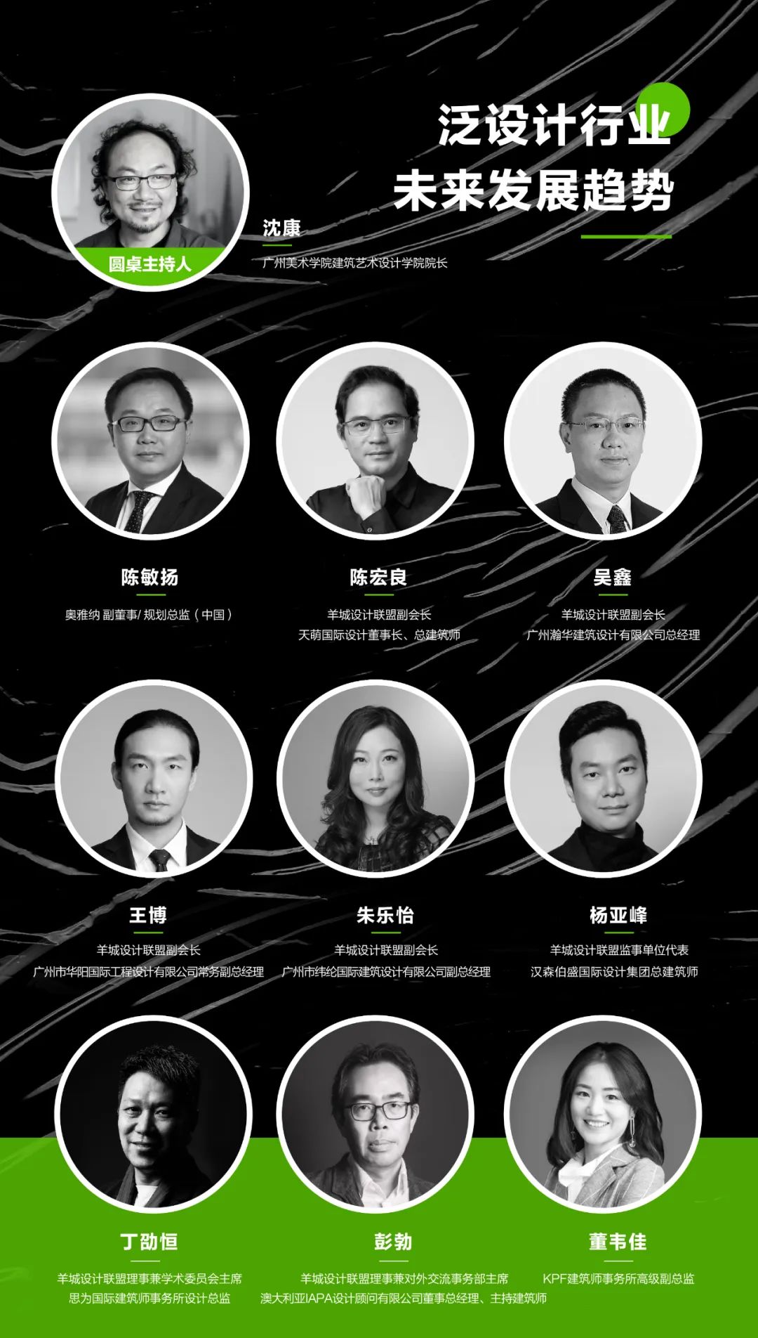 拾年共识·跨界共生 | 第七届羊城设计观察论坛暨羊盟10周年庆典