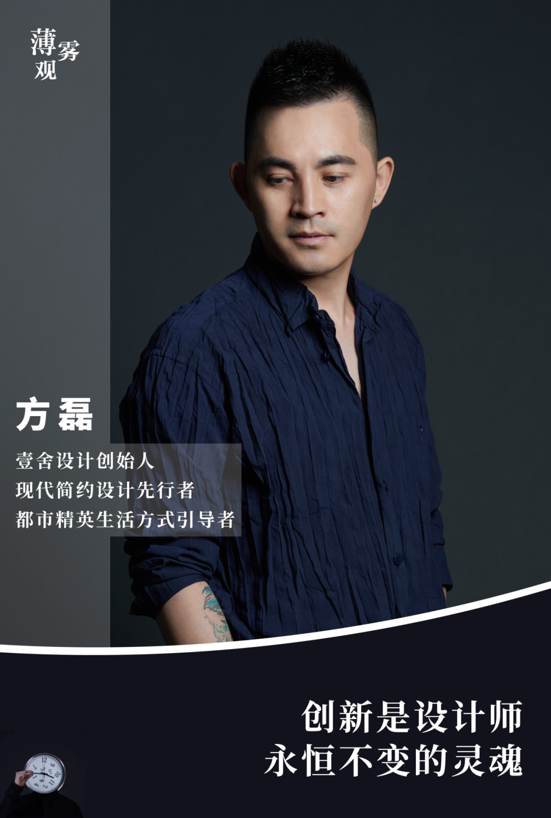 方磊会客室 | 比起去跟风，更愿意成为创造风的人