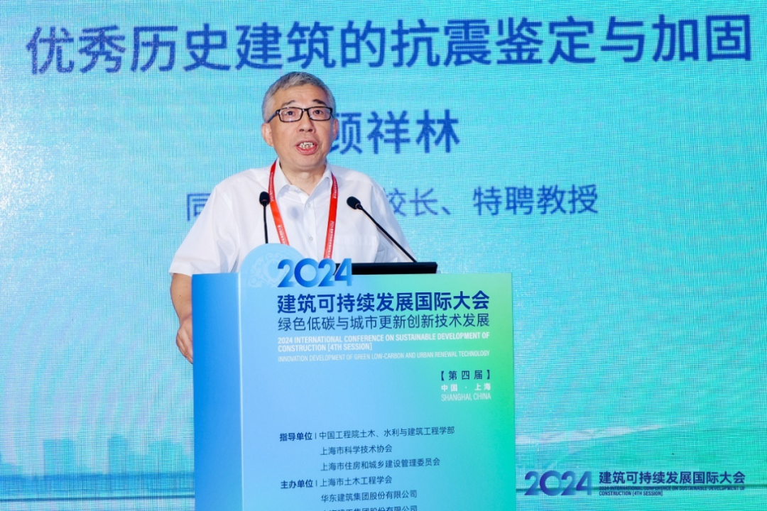 2024’建筑可持续发展国际大会（第四届）在沪隆重召开