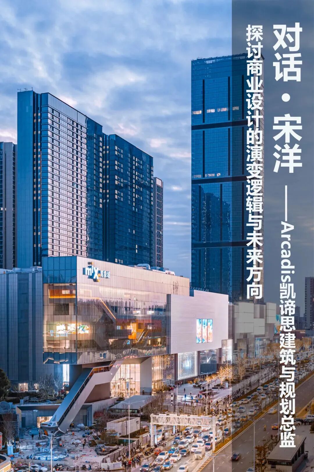 以万象系地标为例,解读商业地产的设计演进