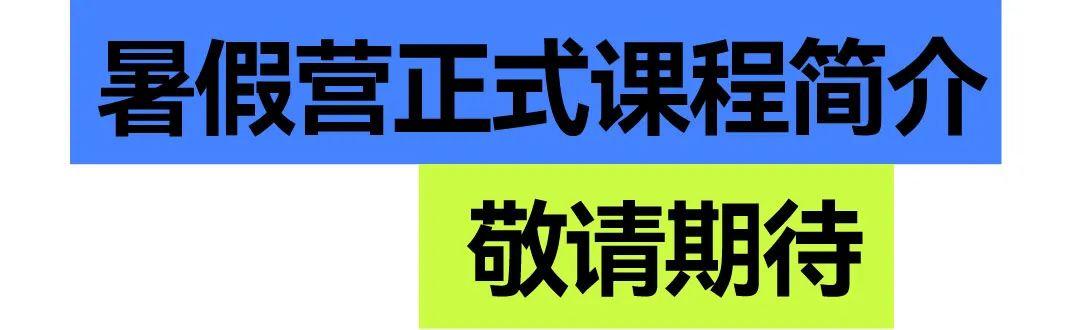 免费公开课预热|竞赛大神为您全流程辅导！