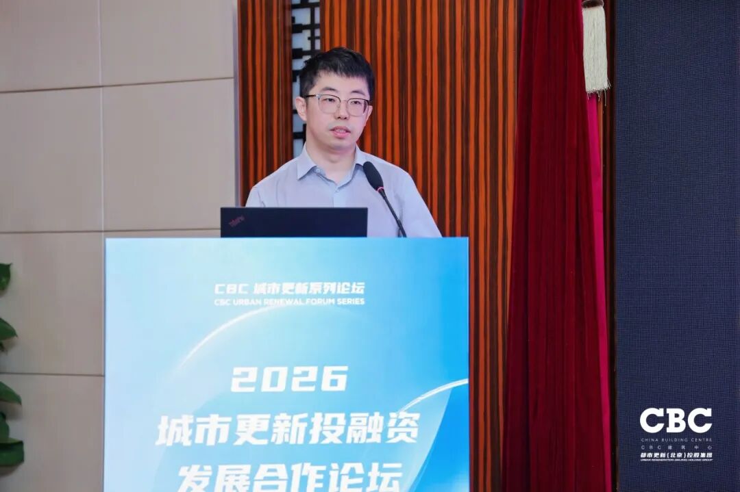重磅发布！2026城市更新投融资发展合作论坛于北京成功召开
