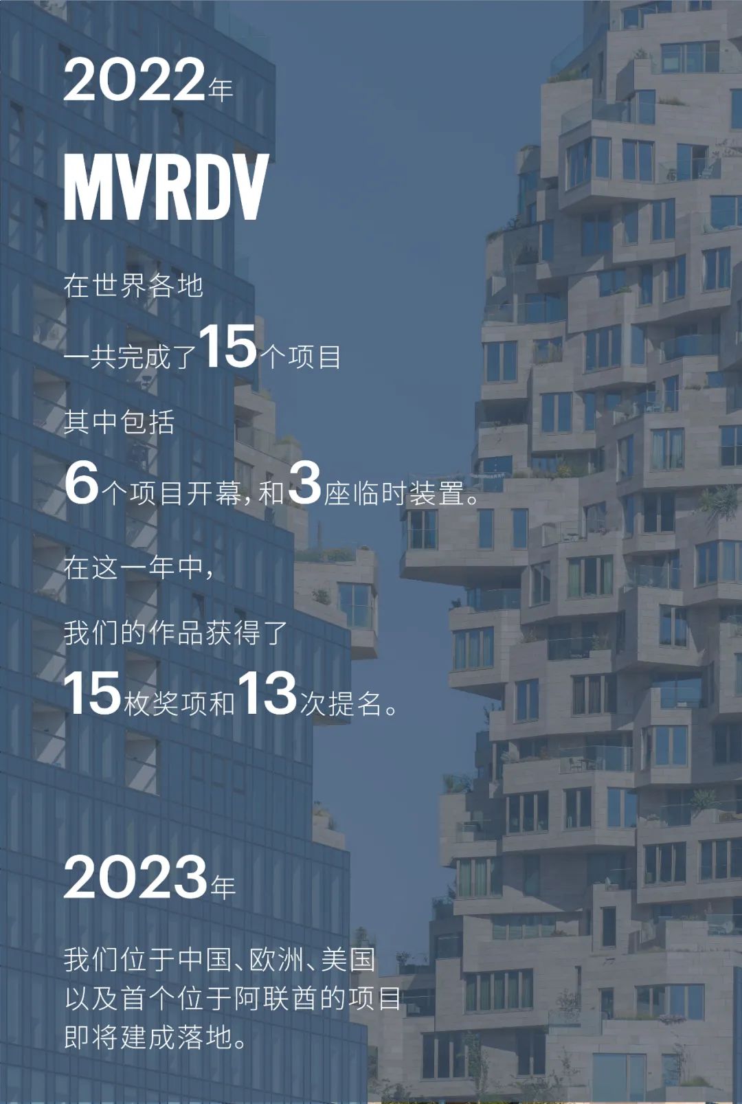 翘首待春,万象新生 | MVRDV的7个新项目将于2023年落地完工