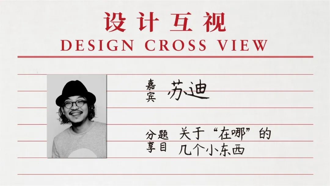 设计互视 | 第七届《设计&middot;互视》观众报名链接开启！