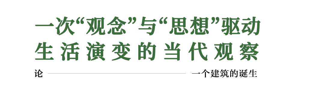 建筑档案&middot;致敬2022丨真实、真诚、真相