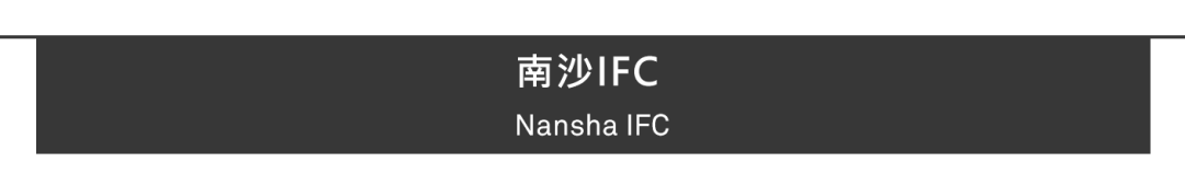 Aedas新作 | 广州南沙IFC：灵山之翼，定义湾区新城门户