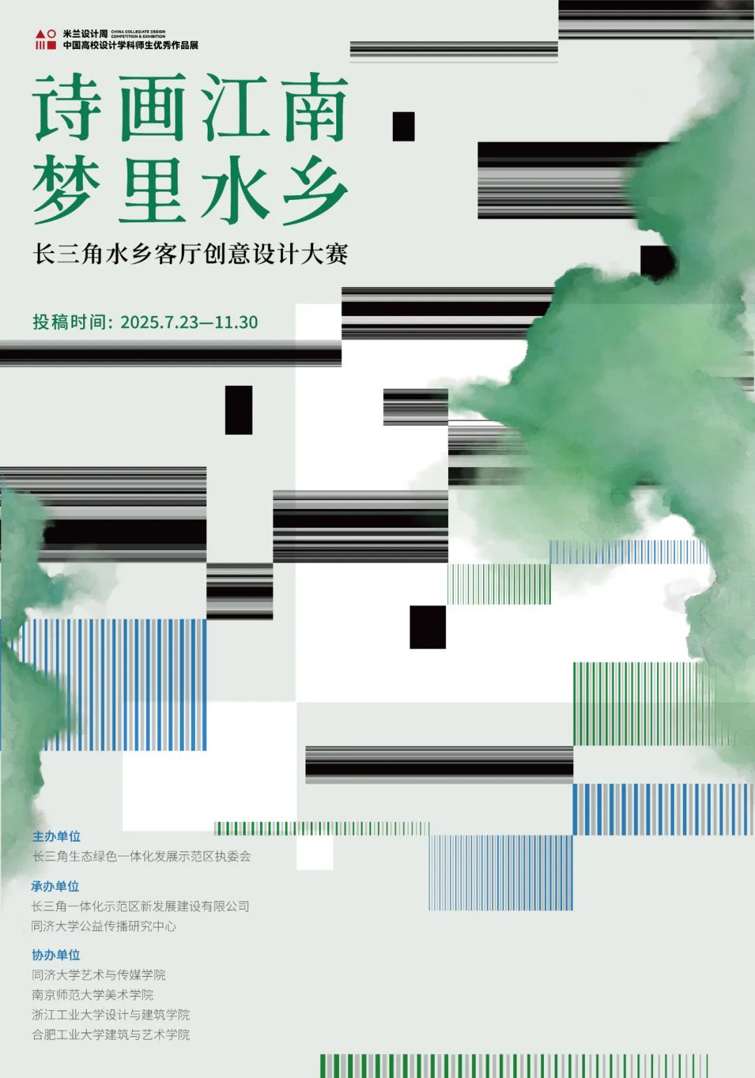 “诗画江南 梦里水乡”长三角水乡客厅创意设计大赛正式启动