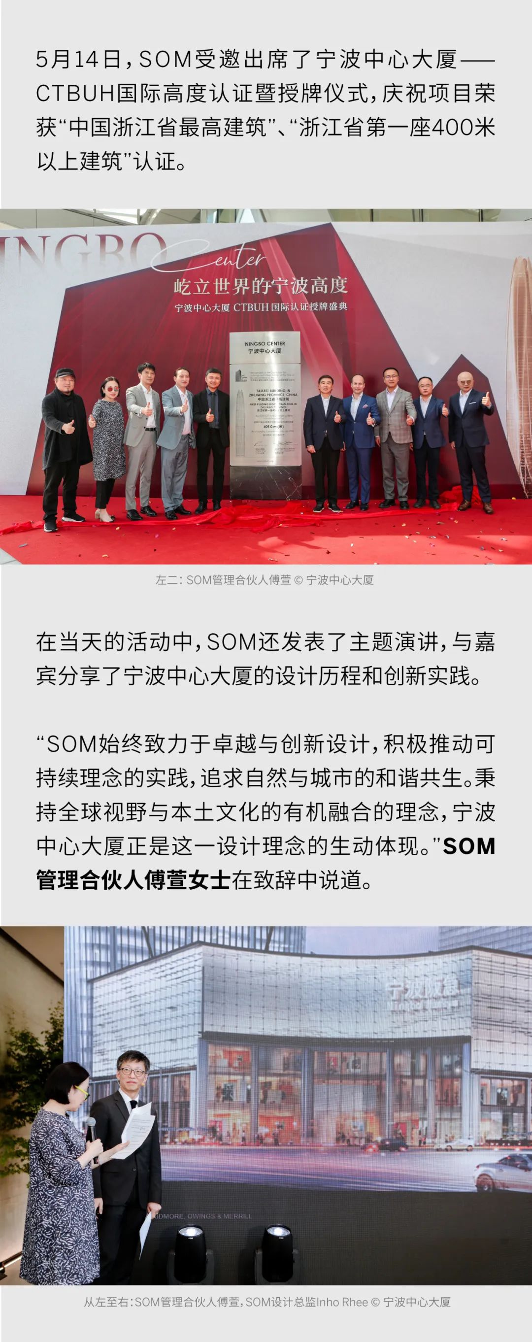 SOM领衔设计的宁波中心大厦荣获“中国浙江省最高建筑”认证