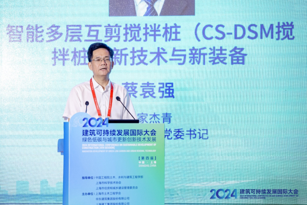 2024’建筑可持续发展国际大会（第四届）在沪隆重召开