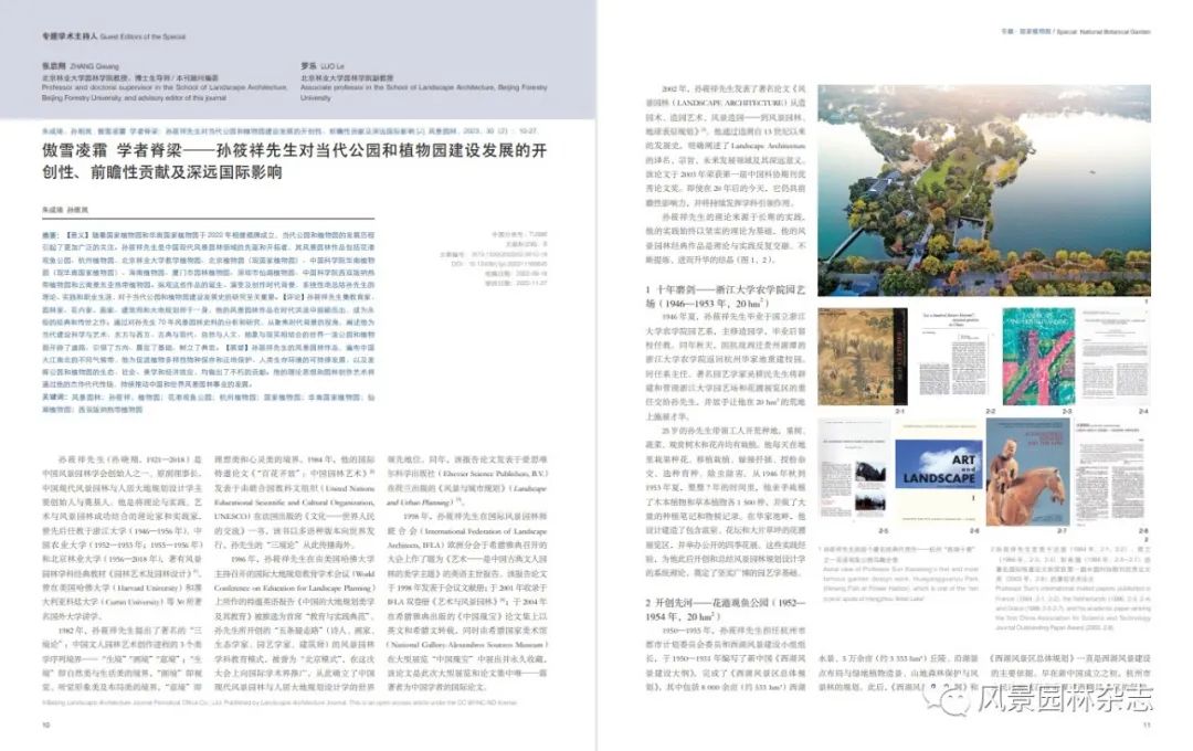 LA专题 | 朱成珞 孙朗岚 | 孙筱祥先生对当代公园和植物园建设发展的开创性、前瞻性贡献及深远国际影响（下篇）