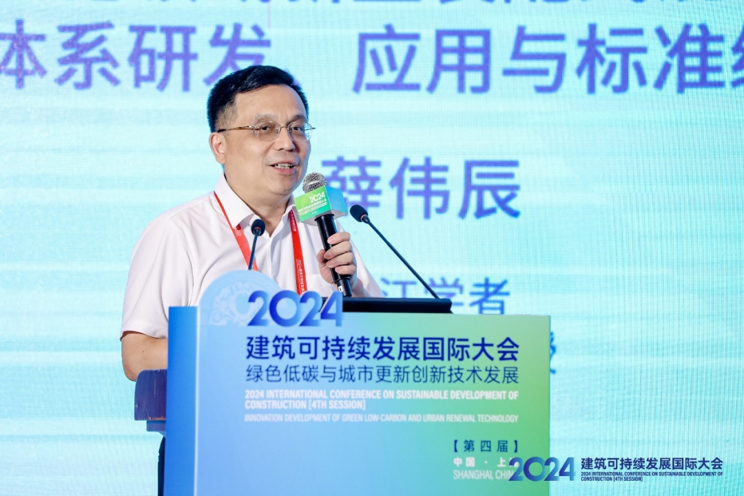 2024’建筑可持续发展国际大会（第四届）在沪隆重召开