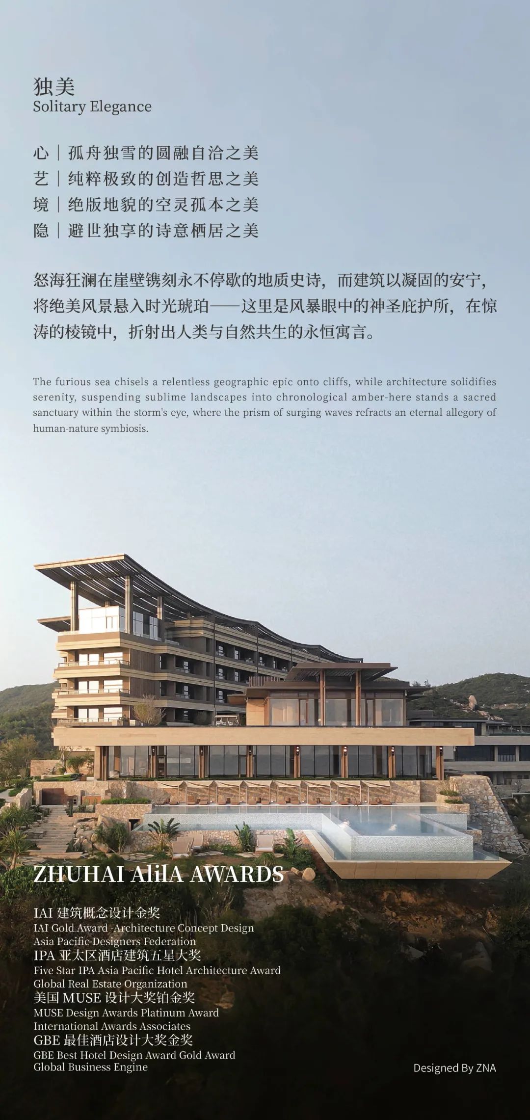 珠海东澳岛阿丽拉盛大启幕 | 崖境而生 ZNA泽碧克造梦天海之间