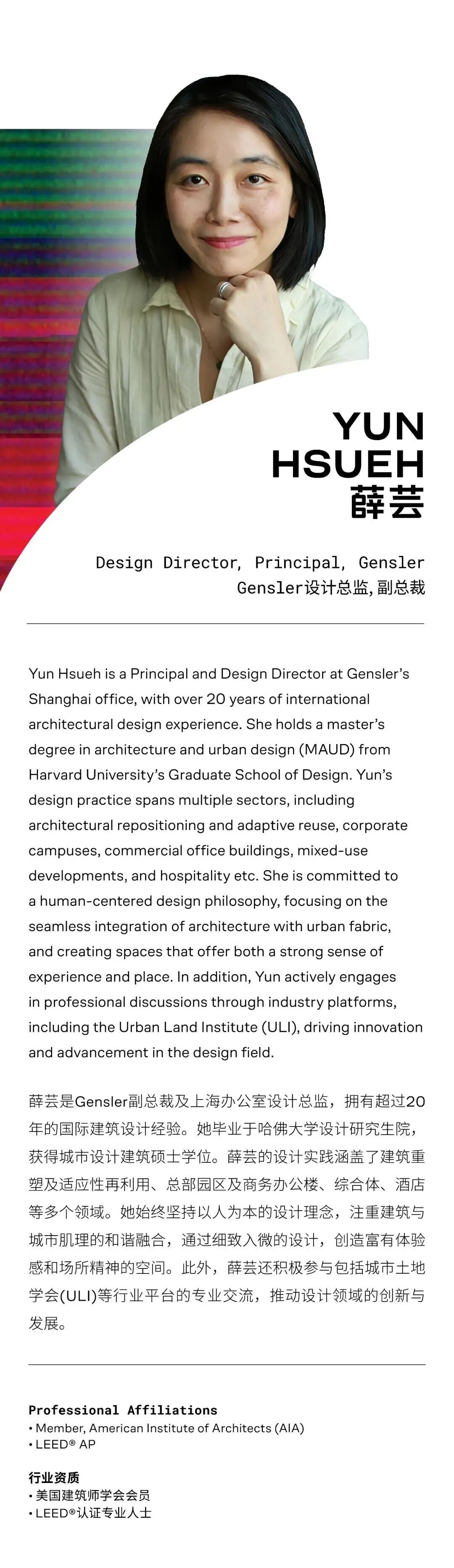 前瞻2026，引领未来 | Gensler《设计趋势展望2026》全球发布暨上海高峰论坛