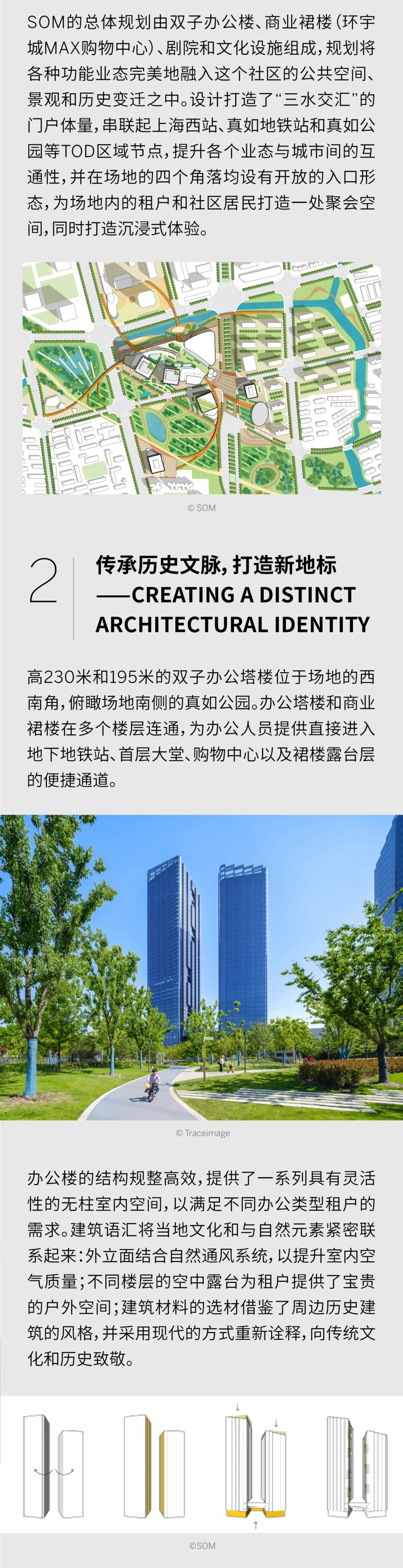 SOM 新作首发 | 上海真如中海中心综合体