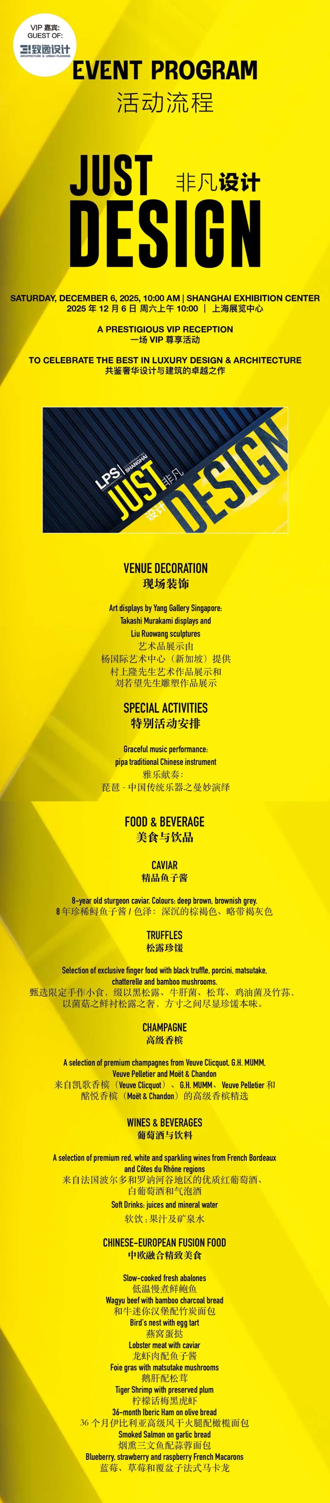 致逸设计诚邀您出席LPS VIP尊享活动