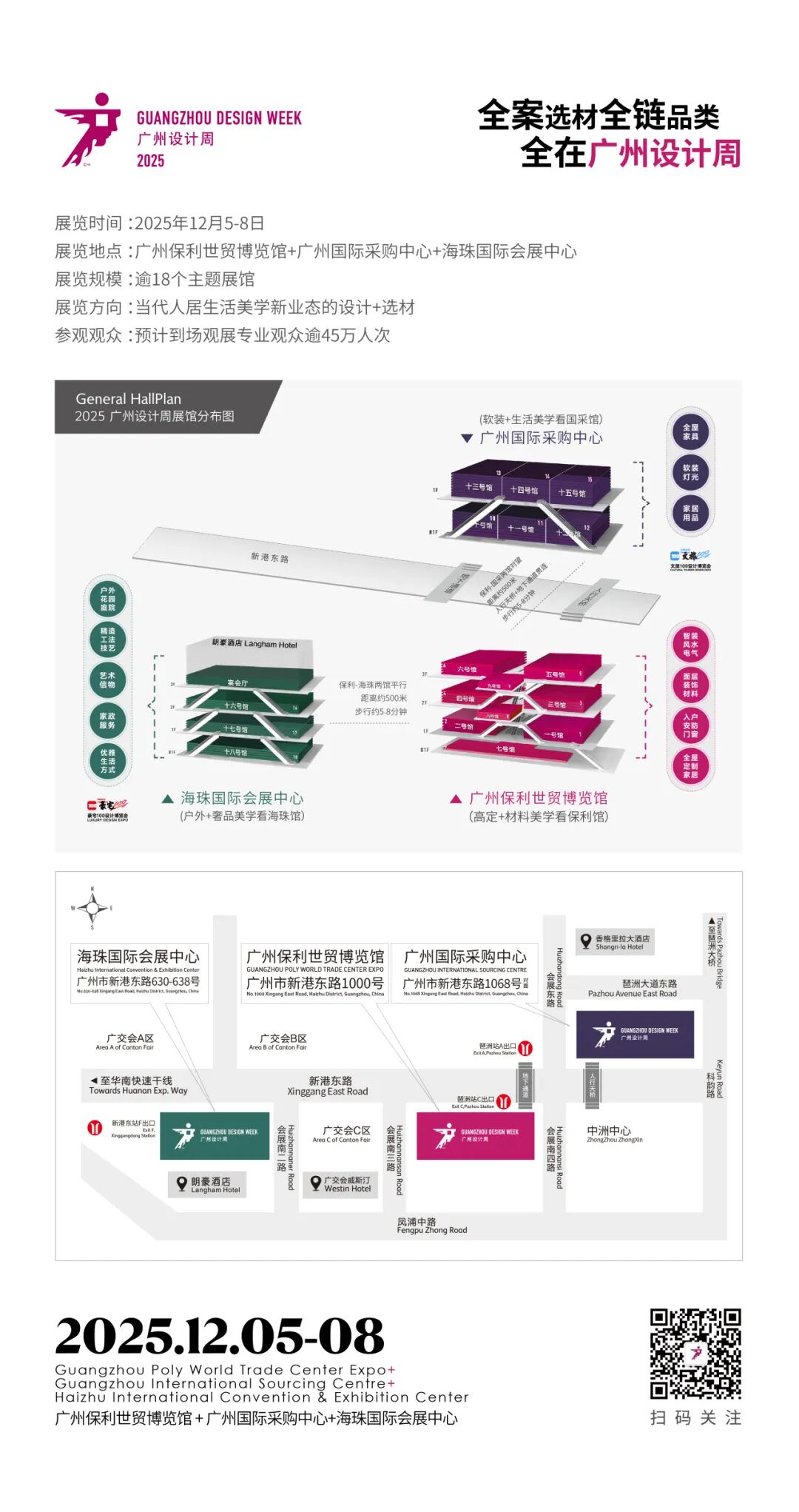 亲爱相见 | 2025广州设计周展前预览首发,全案选材全链品类全在广州设计周,12月5-8日广州见!