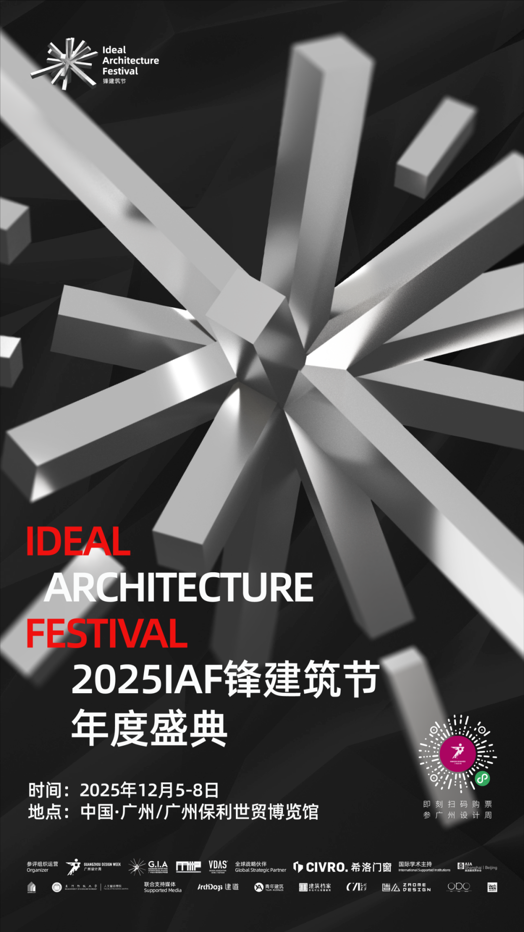 亲爱相见 | 2025广州设计周展前预览首发,全案选材全链品类全在广州设计周,12月5-8日广州见!