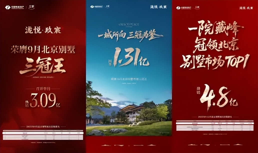 不止于销冠：北京西山，半山院子，价值共识的胜利