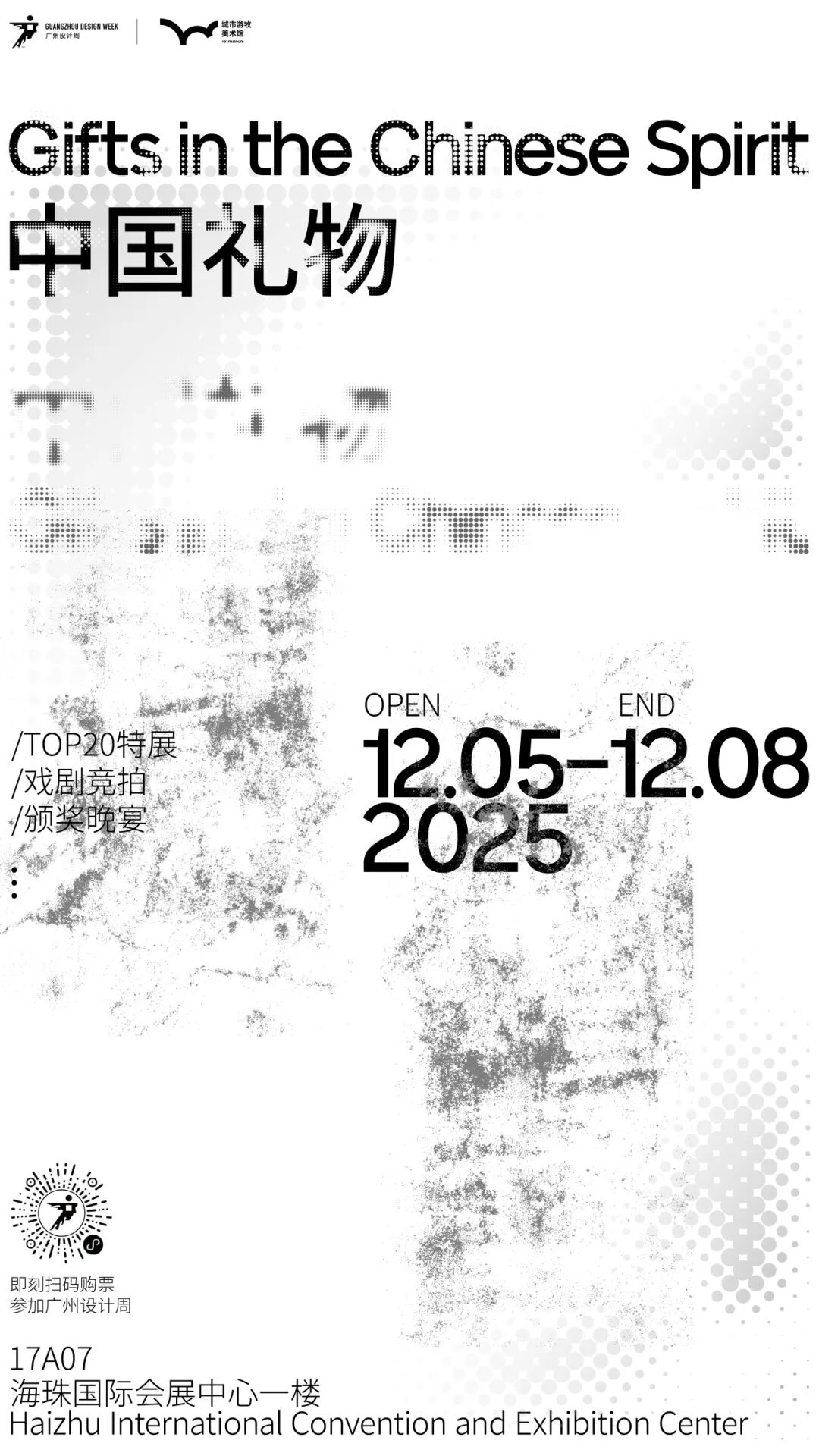 亲爱相见 | 2025广州设计周展前预览首发,全案选材全链品类全在广州设计周,12月5-8日广州见!