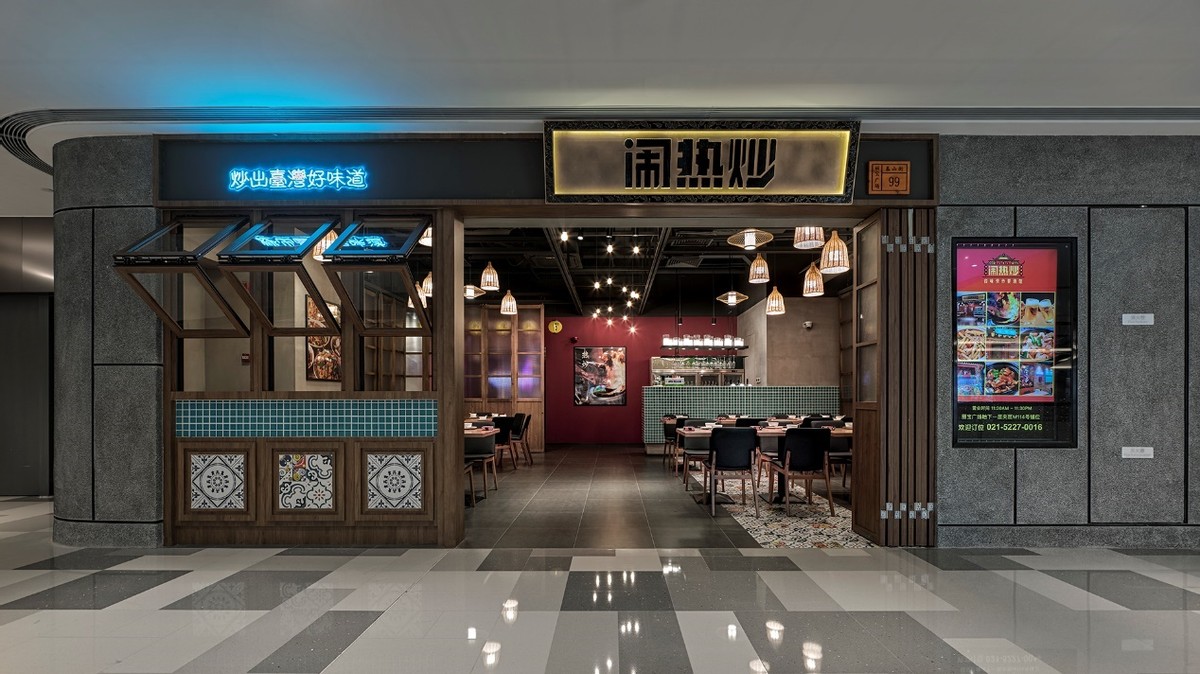 MAS作品丨沪上新台菜餐厅——闹热炒