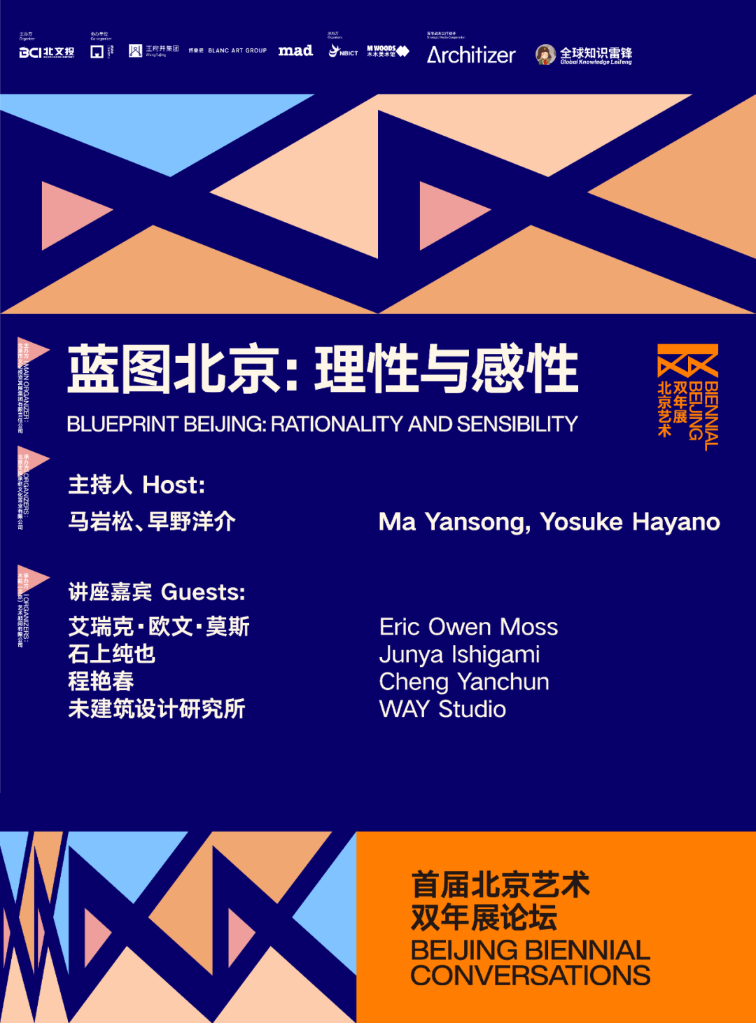 蓝图北京 | 你有一次向全球建筑师提问的机会