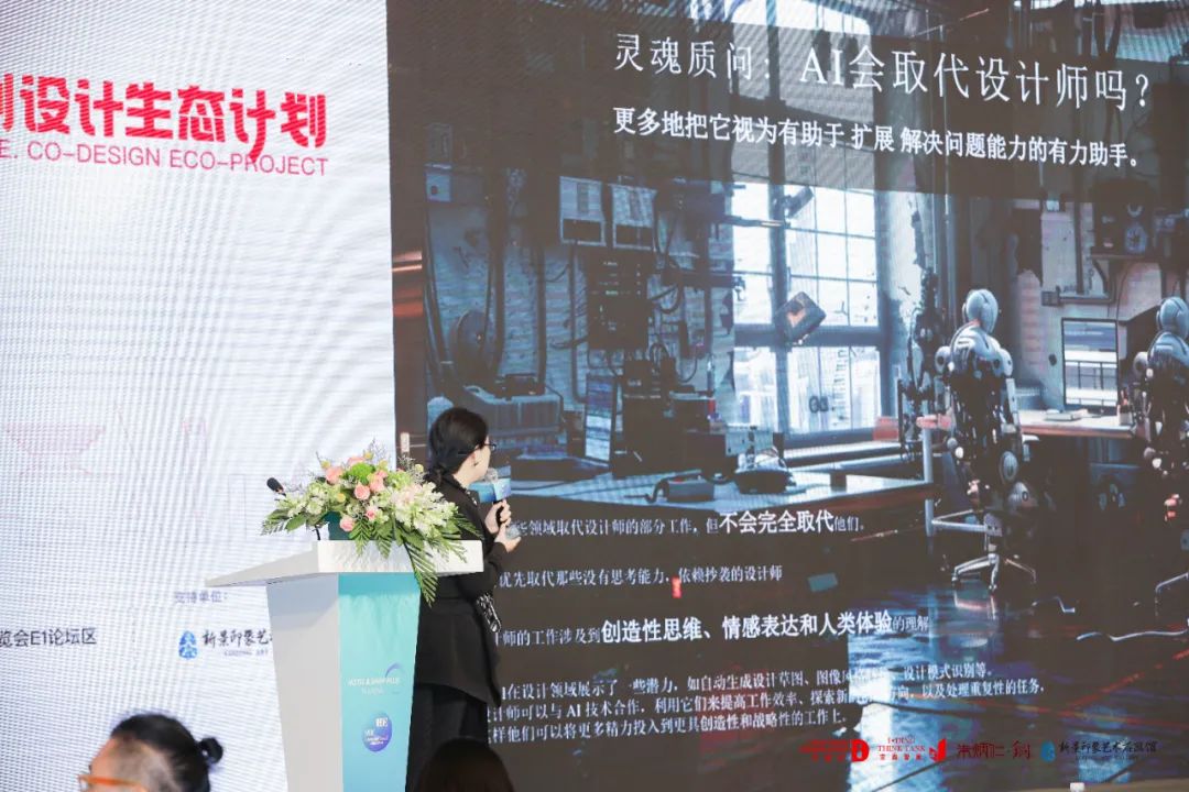 GLC执行董事刘雪巍女士主题演讲与分享《AI时代的设计思考》