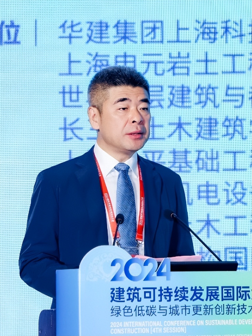 2024’建筑可持续发展国际大会（第四届）在沪隆重召开