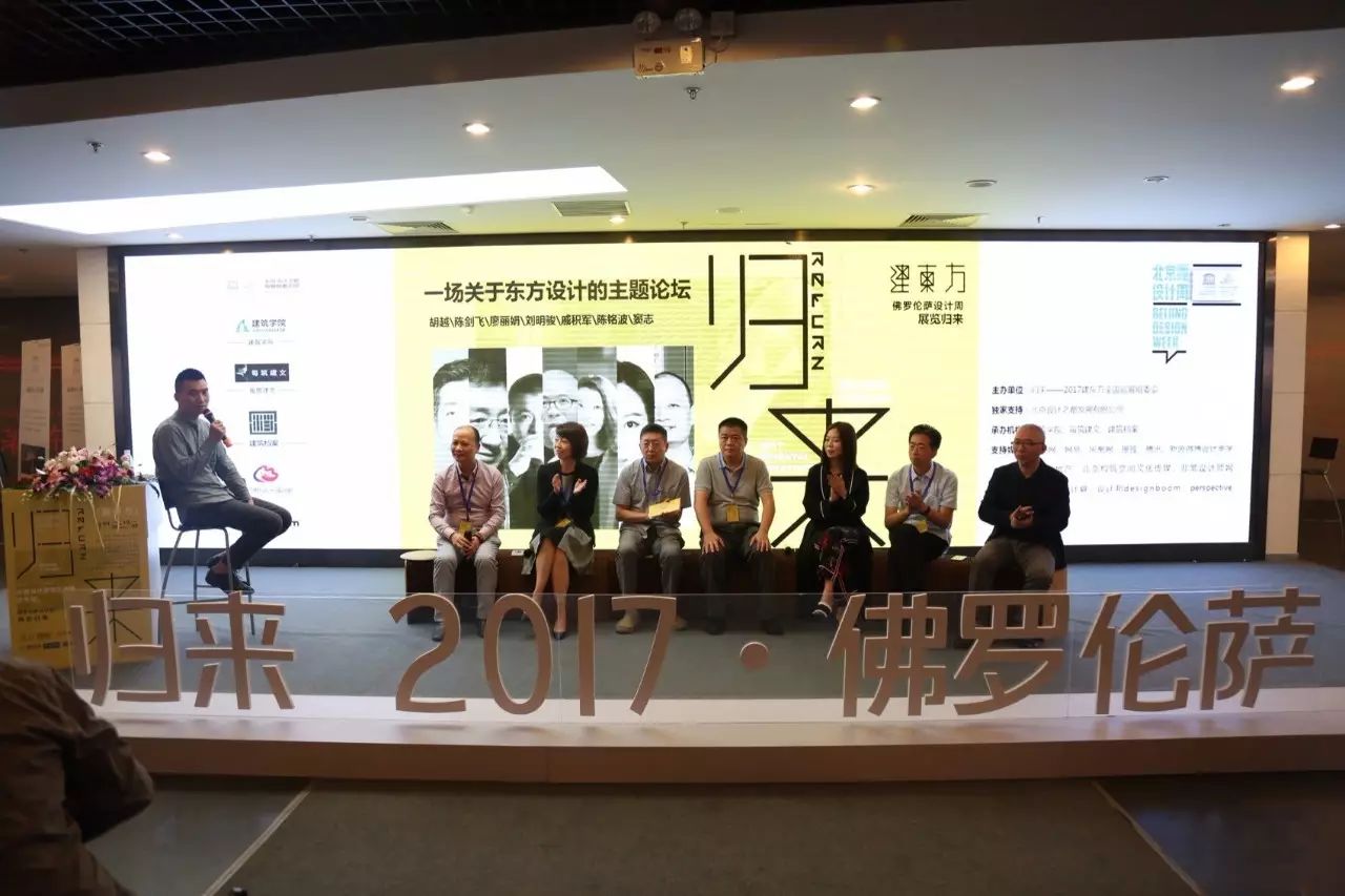 东西方建筑文化，设计周， 佛罗伦萨