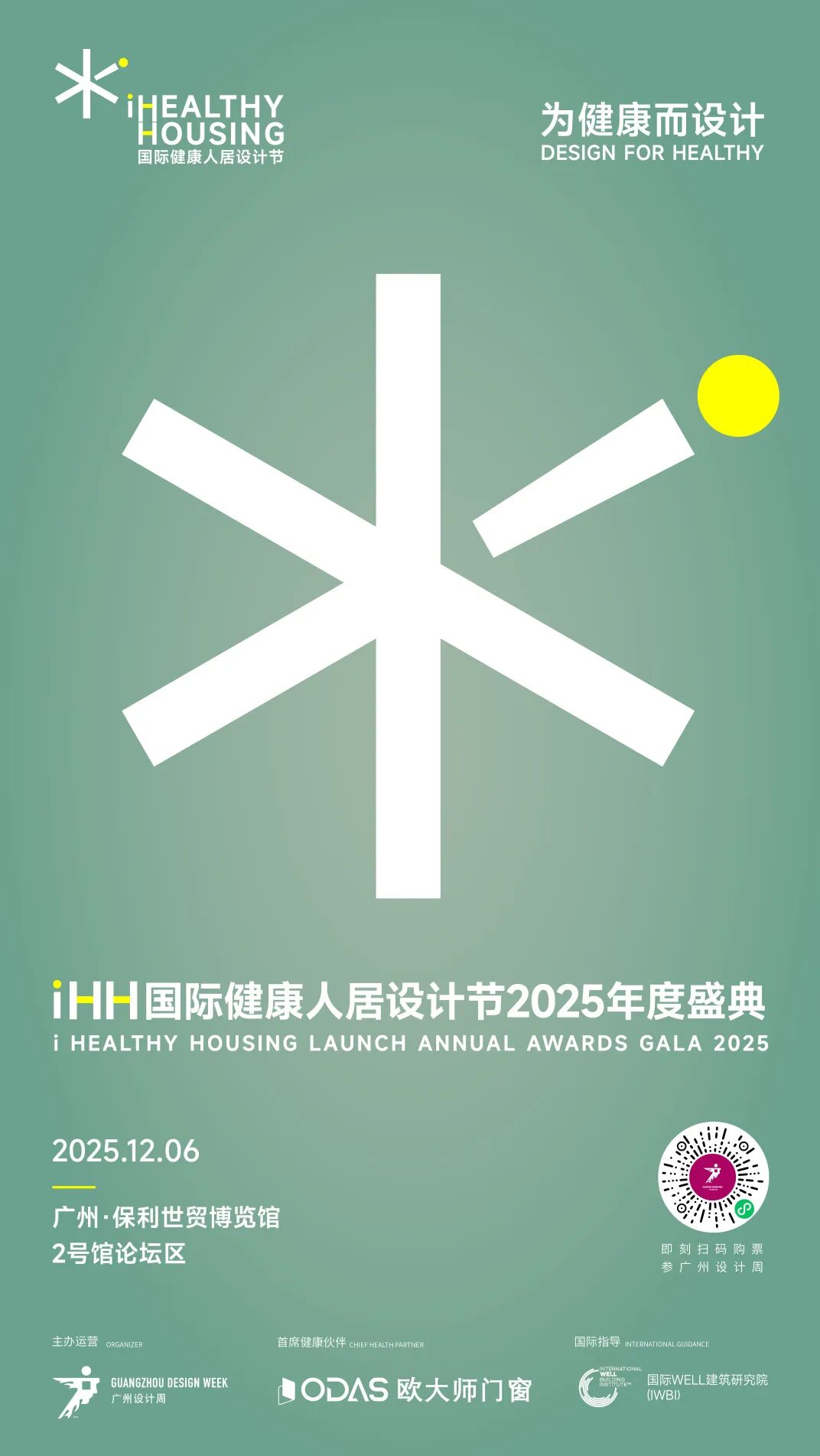 亲爱相见 | 2025广州设计周展前预览首发,全案选材全链品类全在广州设计周,12月5-8日广州见!