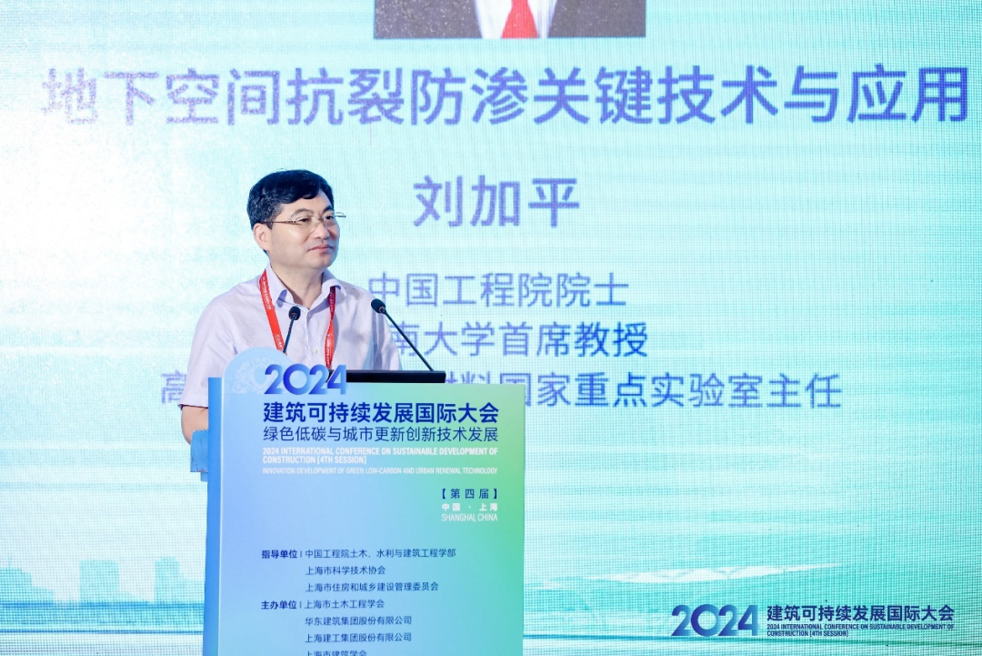 2024’建筑可持续发展国际大会（第四届）在沪隆重召开