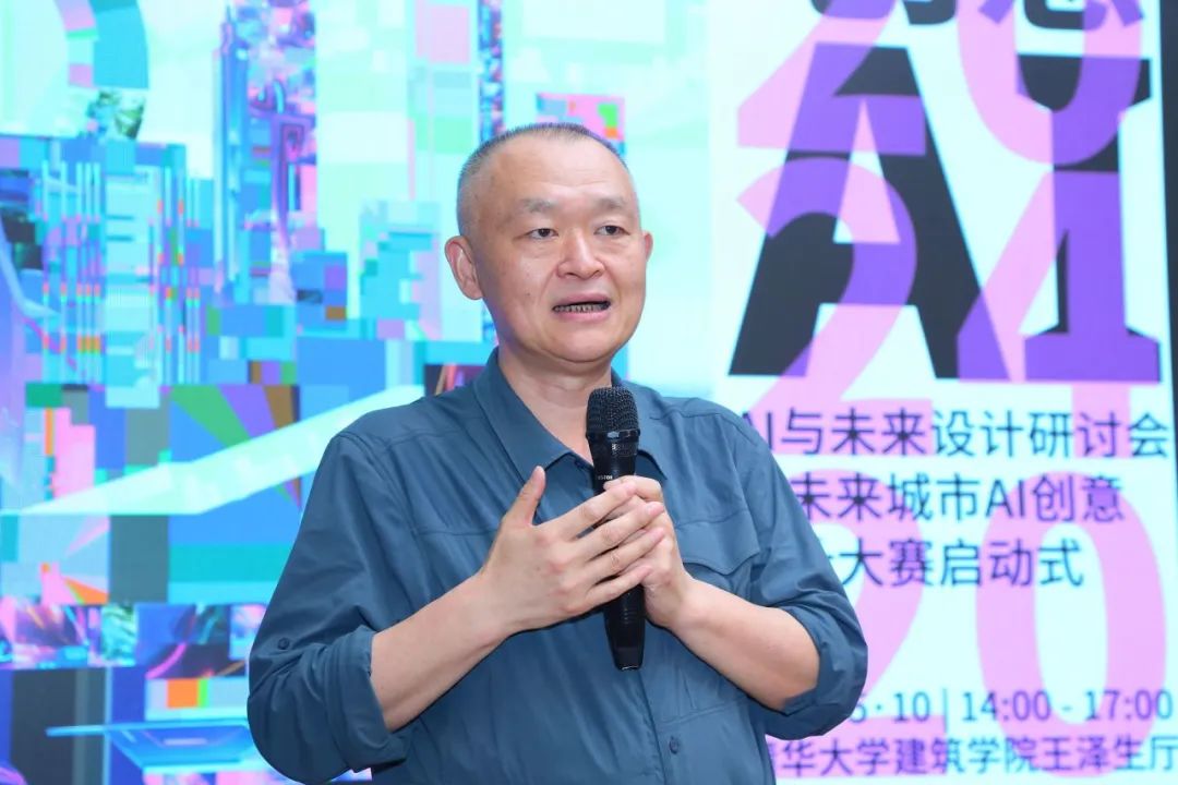 WA丨人人参与，AI创未来——未来城市AI创意设计大赛征集启动会及“AI与设计创新”研讨会举办