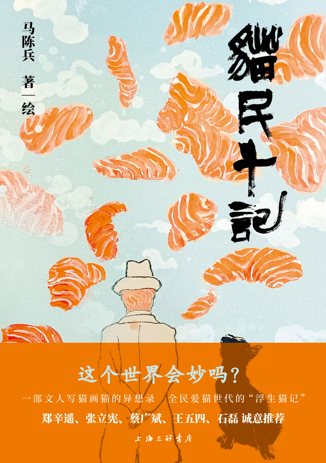 三文鱼飘到景德镇：马陈兵瓷都个展顺利开幕