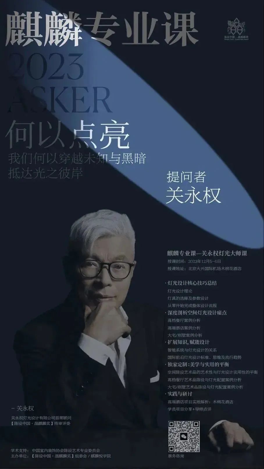 12月·麒麟专业课 | 何以点亮？送你一份 无可替代之“光”
